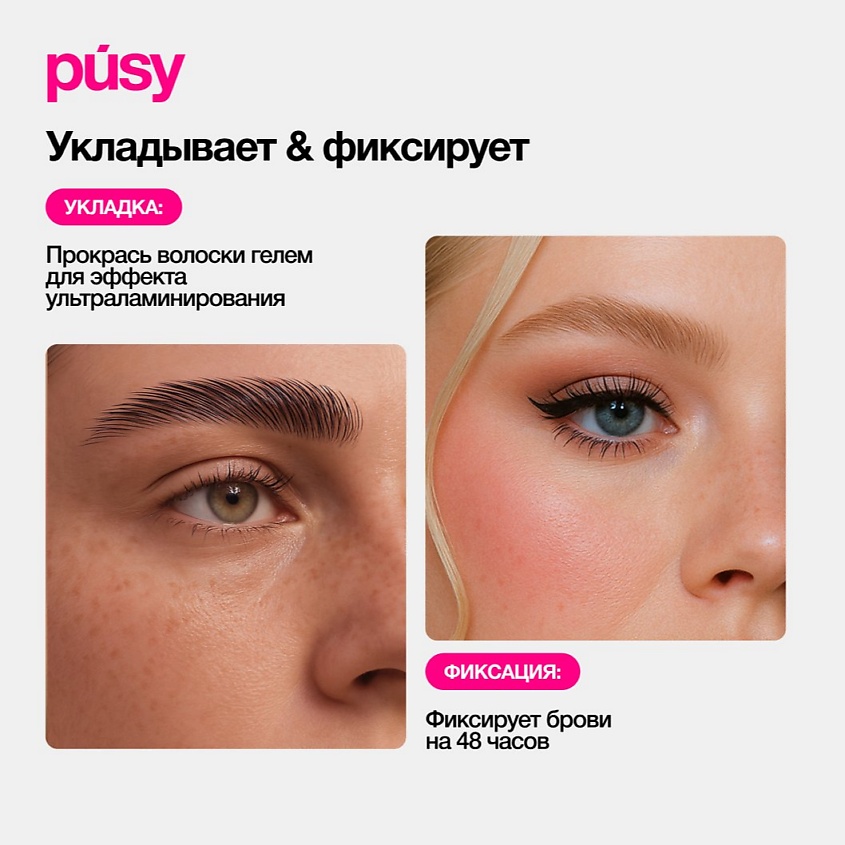 PUSY Мини супергель для бровей – фото 8