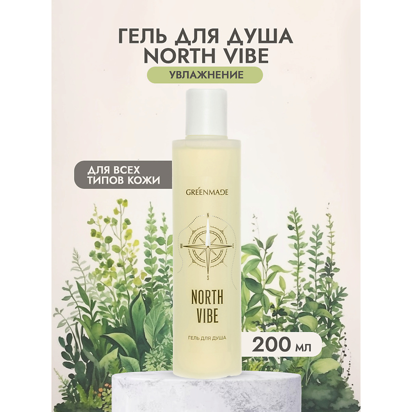 GREENMADE Гель для душа North Vibe – фото 2