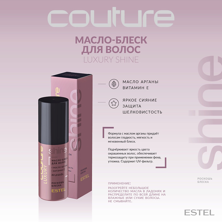 ESTEL PROFESSIONAL Масло-блеск для волос LUXURY SHINE HAUTE COUTURE – фото 4
