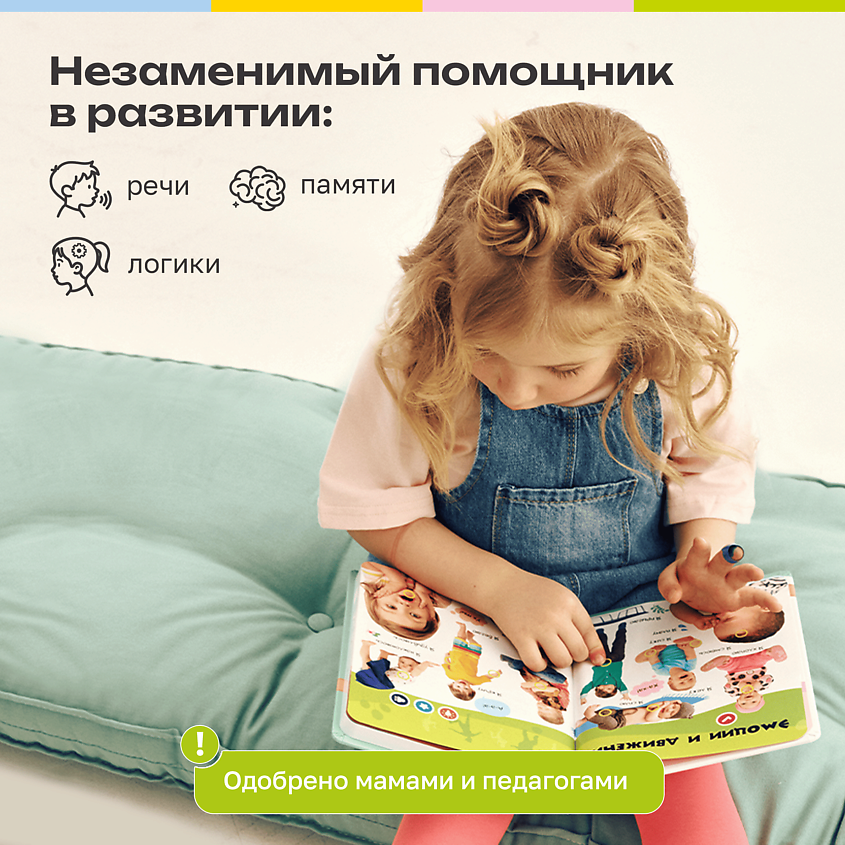 BERTTOYS Говорящая интерактивная музыкальная книга Я и Мир Вокруг – фото 5