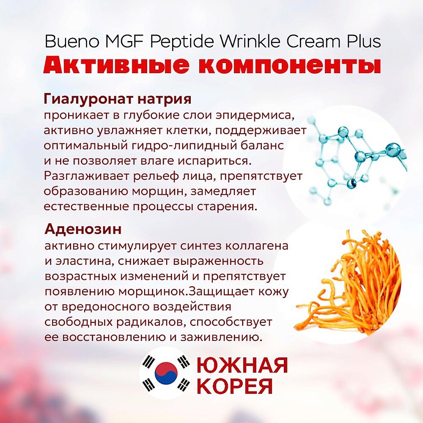 BUENO Омолаживающий крем с пептидами MGF Peptide Wrinkle Cream Plus – фото 3