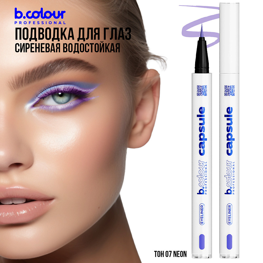 B.COLOUR PROFESSIONAL Подводка для глаз водостойкая CAPSULE – фото 7