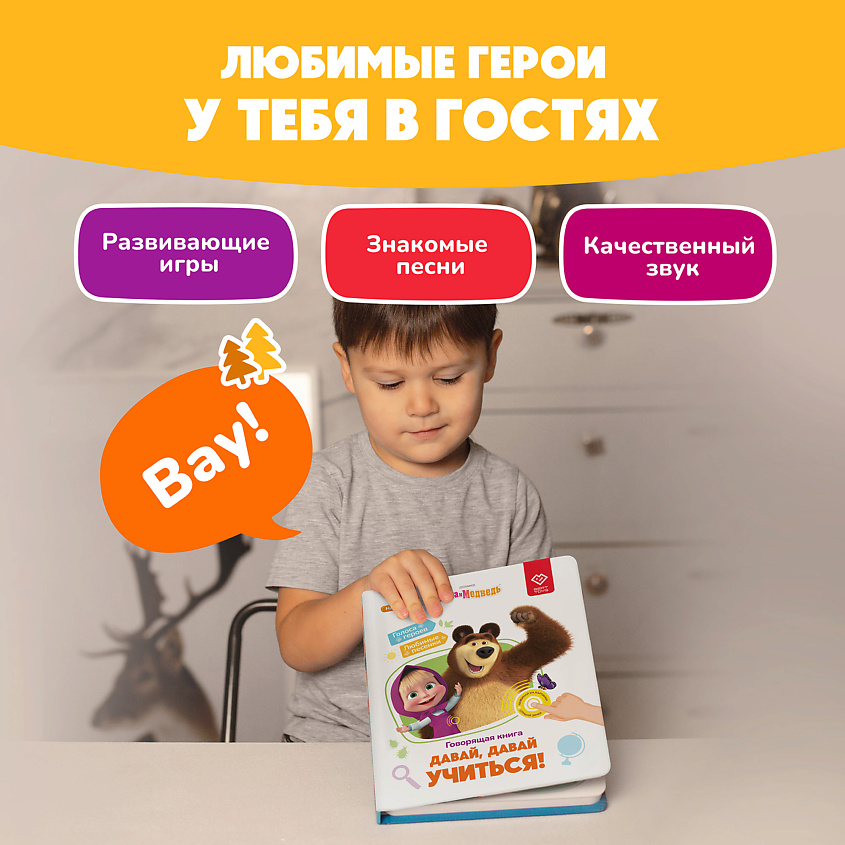 BERTTOYS Говорящая музыкальная Книга Нажималка - Маша и Медведь – фото 11