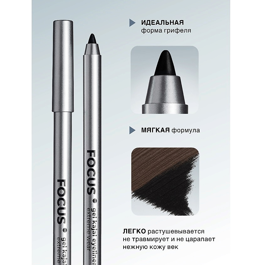 LUXVISAGE Карандаш-каял для глаз гелевый FOCUS extreme wear – фото 6