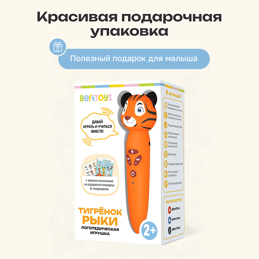 BERTTOYS Развивающая интерактивная логопедическая игрушка ручка Тигрёнок Рыки – фото 18
