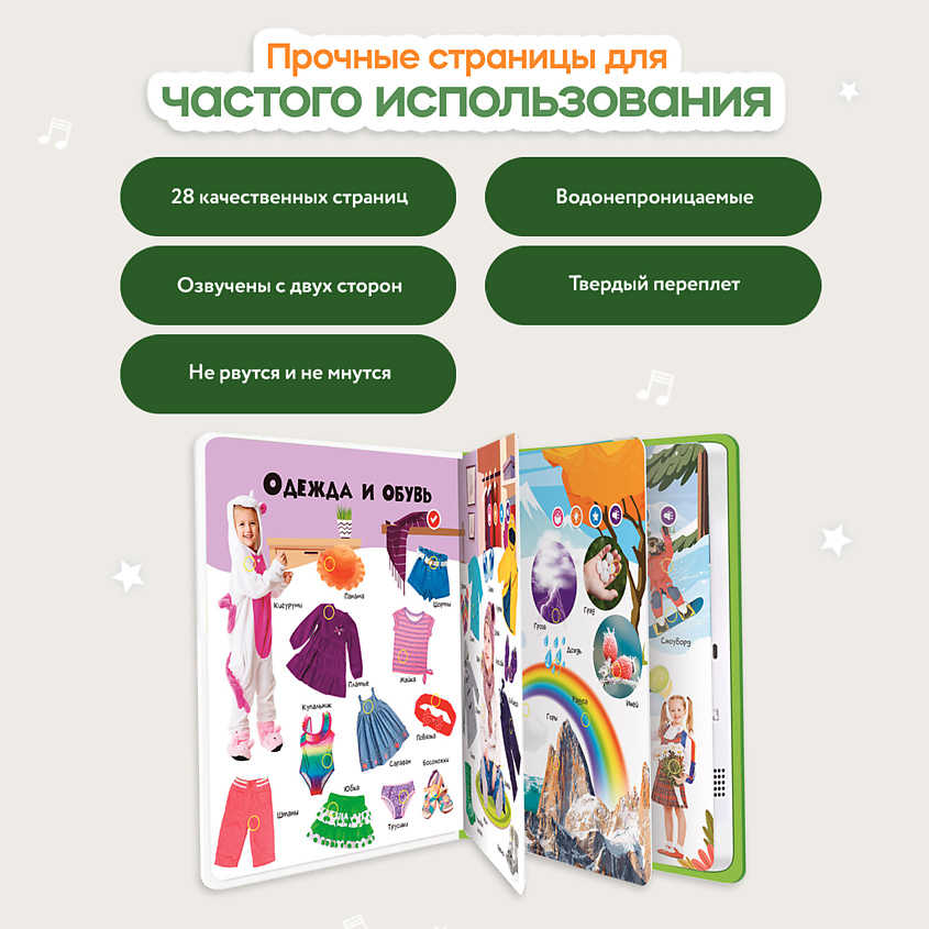 BERTTOYS Говорящая книга для детей Большая Нажималка Я и Мир Вокруг – фото 11
