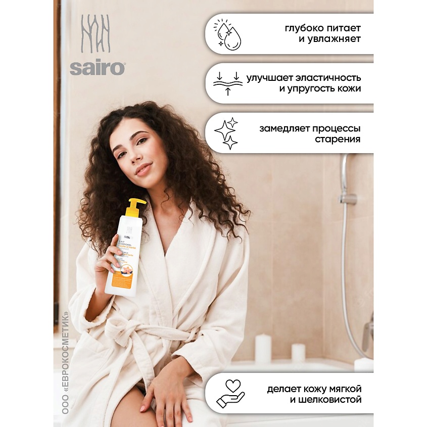 SAIRO Молочко для тела Ваниль и Масло ши – фото 6