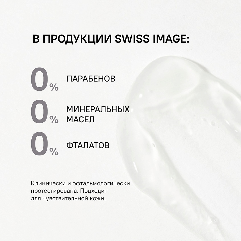 SWISS IMAGE Крем осветляющий для умывания лица выравнивающий тон кожи – фото 9
