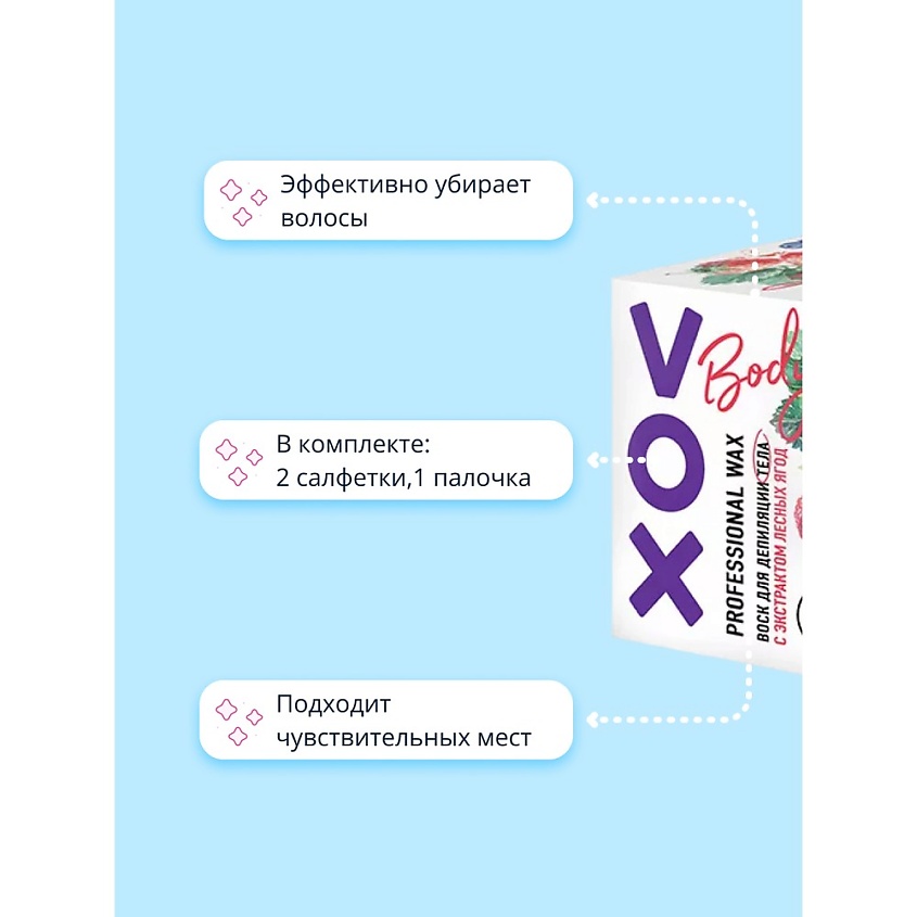 VOX Воск для депиляции для нагрева в микроволновой печи с экстрактом лесных ягод – фото 2