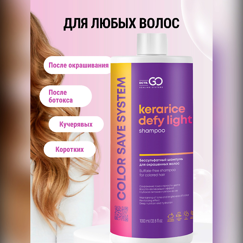 DCTR.GO HEALING SYSTEM Бессульфатный шампунь для окрашенных волос COLOR ...
