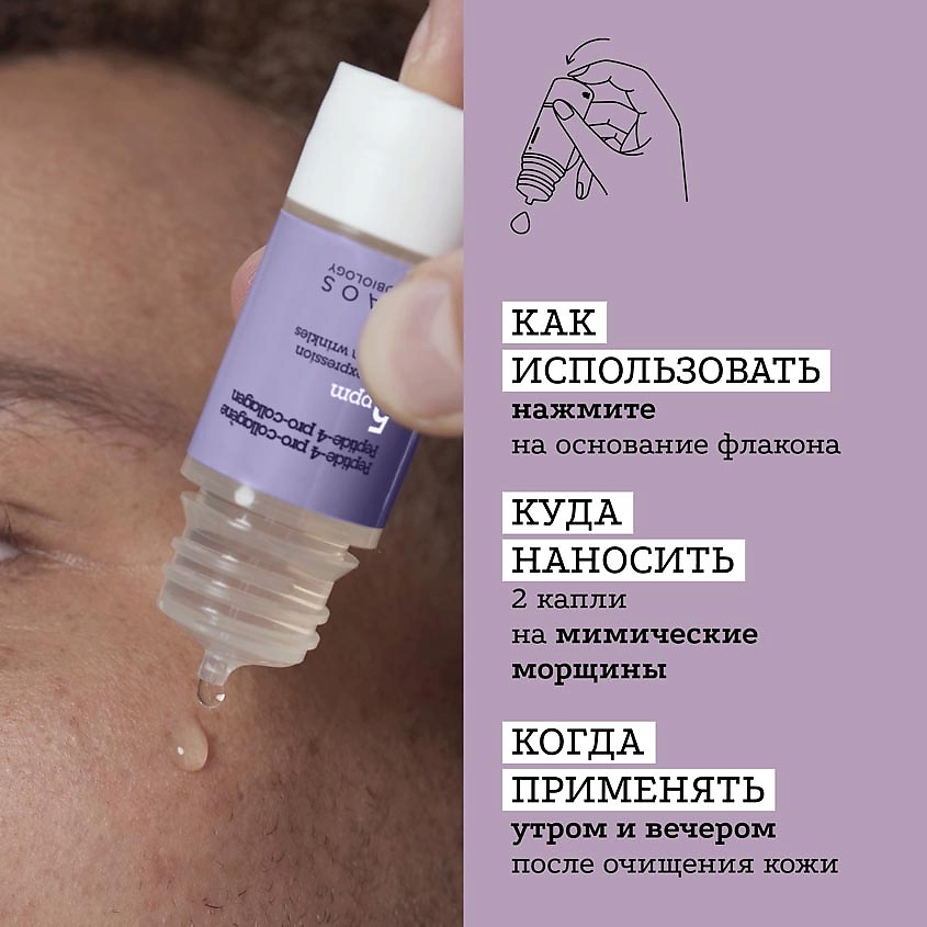 ETAT PUR Сыворотка с пептид-4 и про-коллагеном для тонуса кожи, против мимических морщин – фото 3