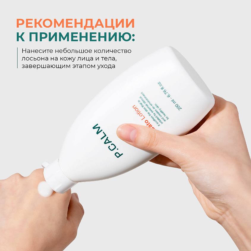 P.CALM Лосьон для лица увлажняющий Cato Lotion – фото 3