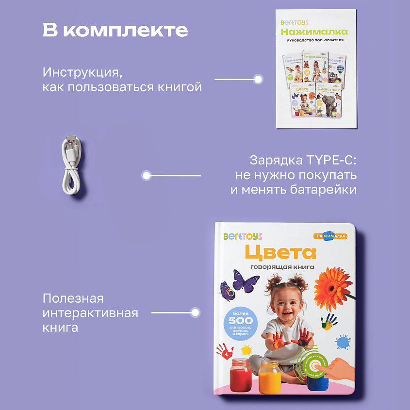 BERTTOYS Говорящая музыкальная книга для детей Нажималка Цвета – фото 16