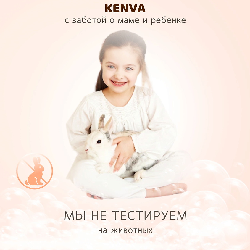 KENVA Детская пенка для купания шампунь и гель для душа – фото 3