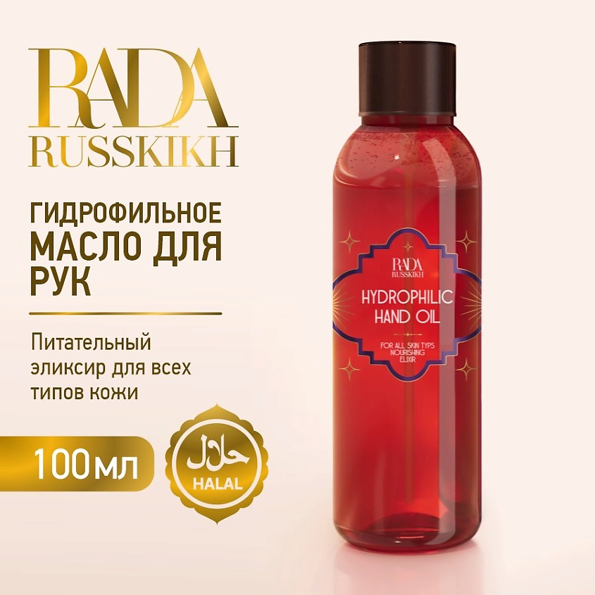 RADA RUSSKIKH Гидрофильное масло для рук с ароматом вишни – фото 2