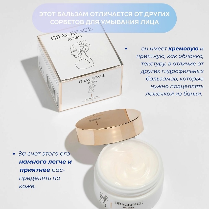 GRACE FACE Гидрофильный бальзам в стике для снятия стойкого макияжа и умывания лица, 50 г – фото 7