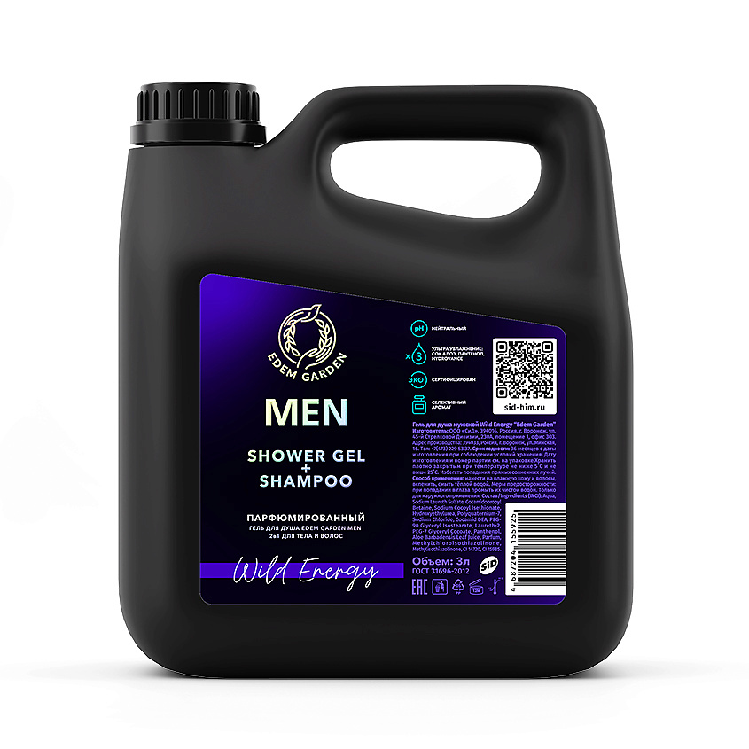 EDEM GARDEN Гель для душа и шампунь мужской MEN 2в1 для тела и волос Wild Energy – фото 2