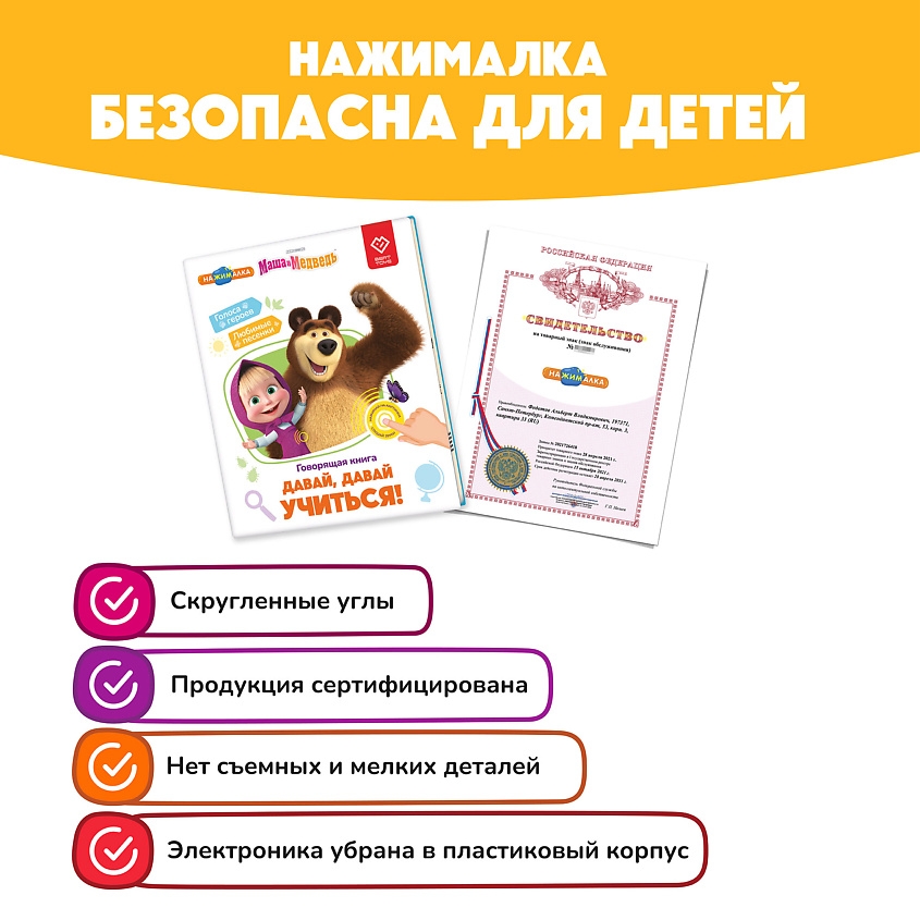 BERTTOYS Говорящая музыкальная Книга Нажималка - Маша и Медведь – фото 6