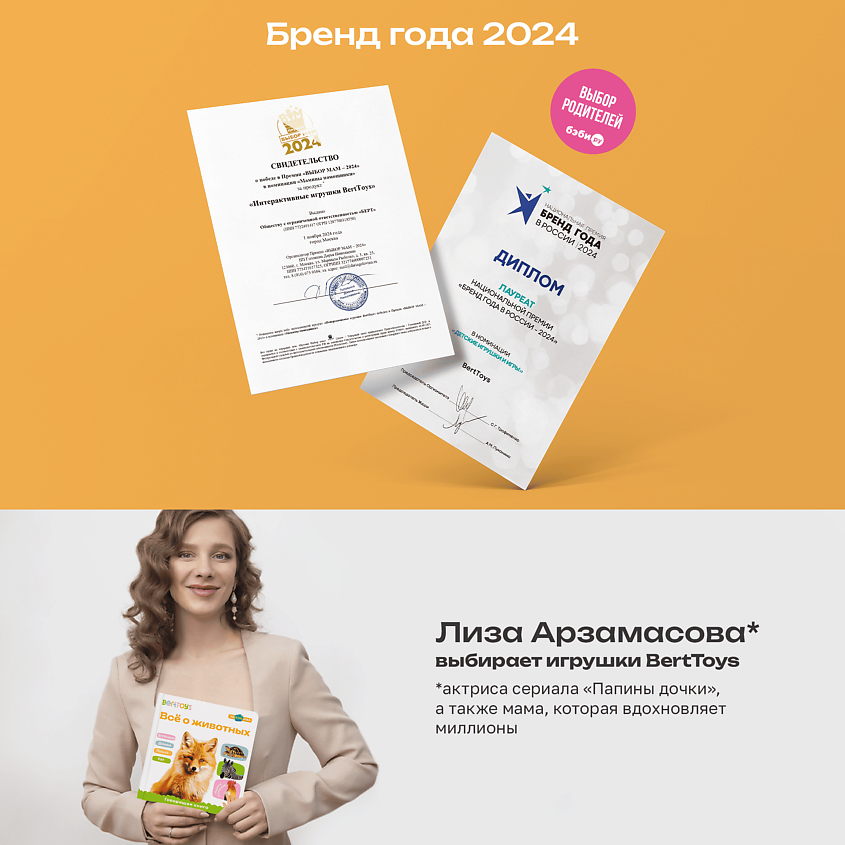 BERTTOYS Говорящая музыкальная книжка для малышей - Все о животных – фото 20