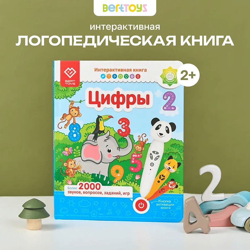 BERTTOYS Интерактивная книга для детей Цифры – фото 12