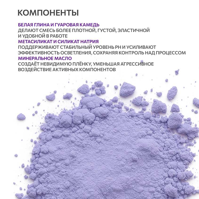 CONSTANT DELIGHT Порошок для осветления волос лаванда – фото 4