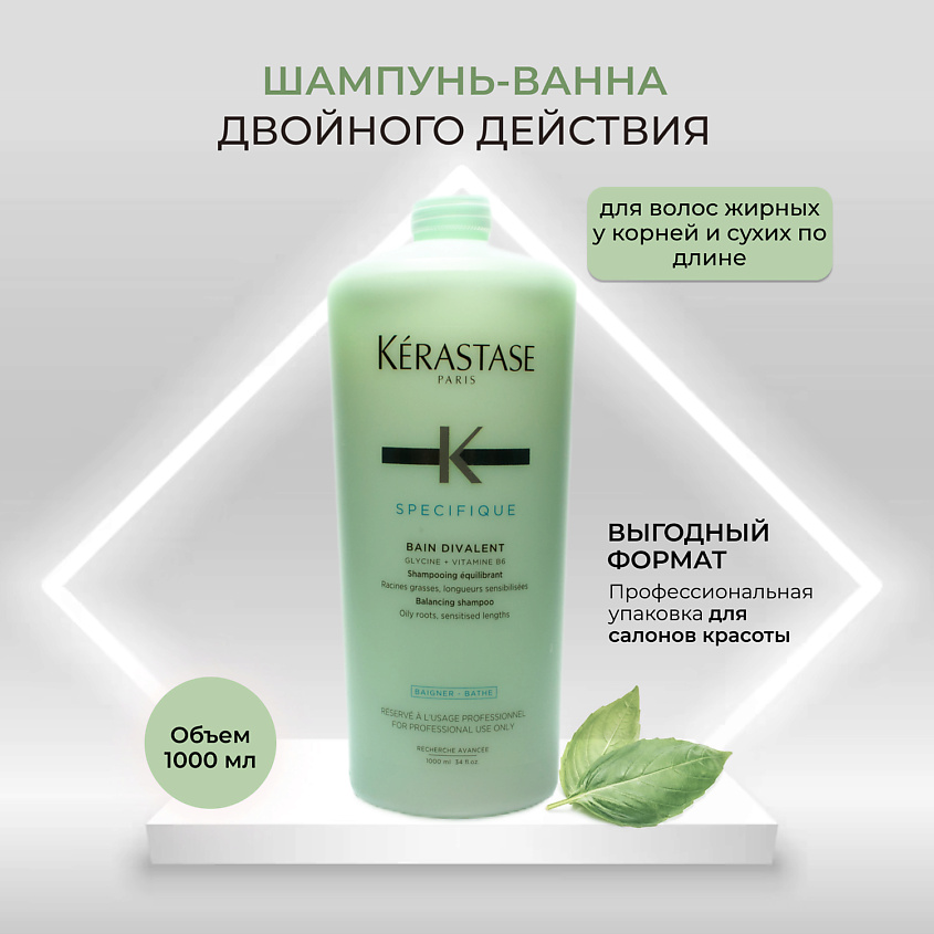 KERASTASE Шампунь-ванна для жирных у корней волос и сухих по длине Specifique Divalent – фото 2