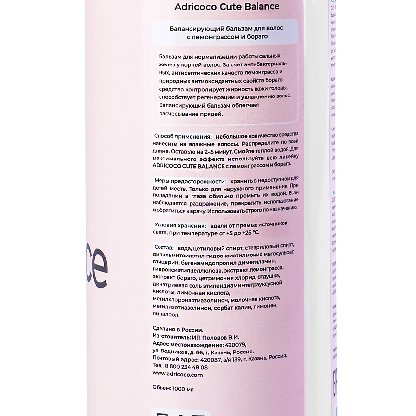 ADRICOCO CUTE BALANCE Балансирующий бальзам с лемонграссом и бораго – фото 2