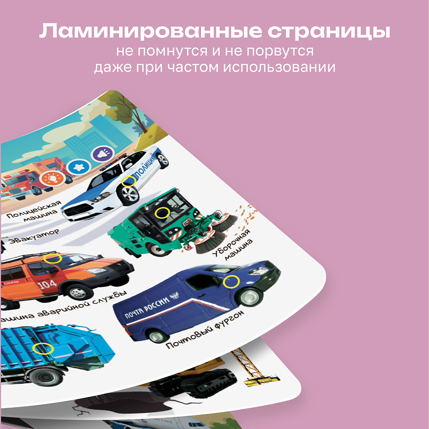 BERTTOYS Говорящая музыкальная книга для детей Нажималка Транспорт – фото 13