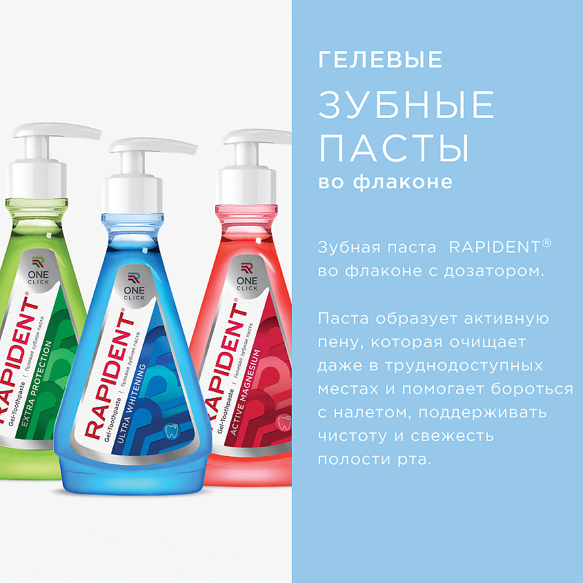 RAPIDENT Зубная паста с кальцием и экстртаты липы. Комплексная защита зубов и дёсен, с дозаторм – фото 6