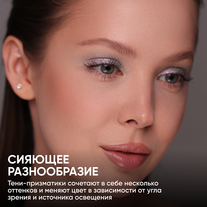 LIMONI Тени для век "Eye Shadow Prism", 1 шт. – фото 2