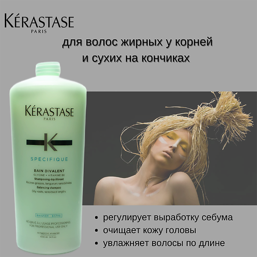 KERASTASE Шампунь-ванна для жирных у корней волос и сухих по длине Specifique Divalent – фото 8