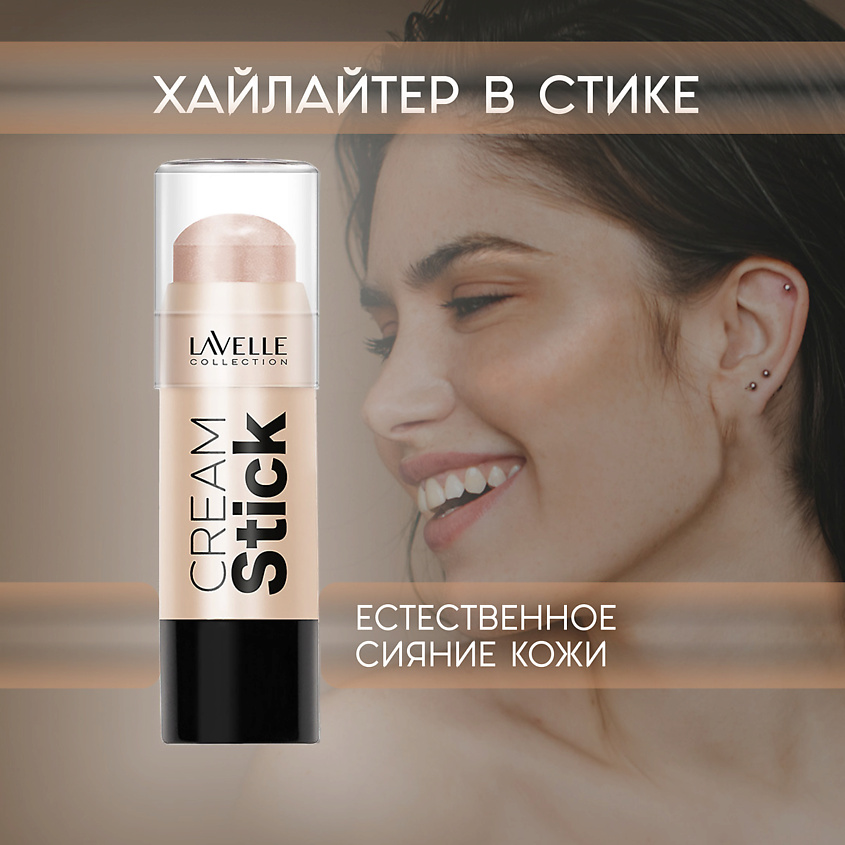 LAVELLE COLLECTION Кремовый стик для макияжа лица "Highlighter" – фото 5