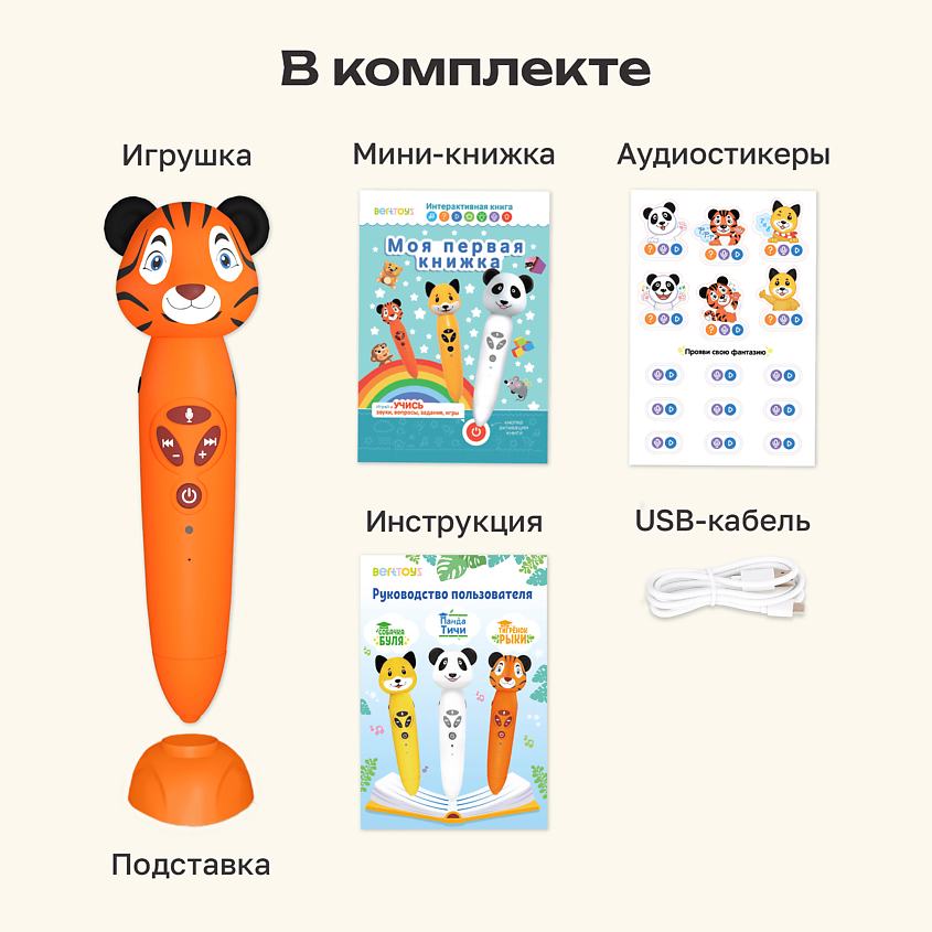 BERTTOYS Развивающая интерактивная логопедическая игрушка ручка Тигрёнок Рыки – фото 17