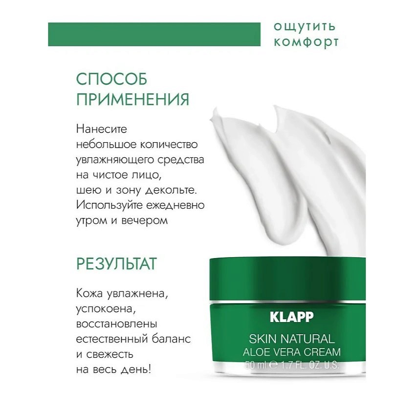 KLAPP COSMETICS    SKIN NATURAL Aloe Vera Cream