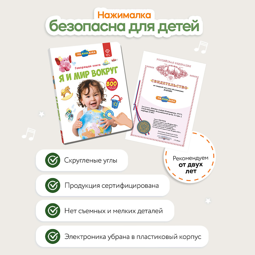 BERTTOYS Говорящая книга для детей Большая Нажималка Я и Мир Вокруг – фото 14