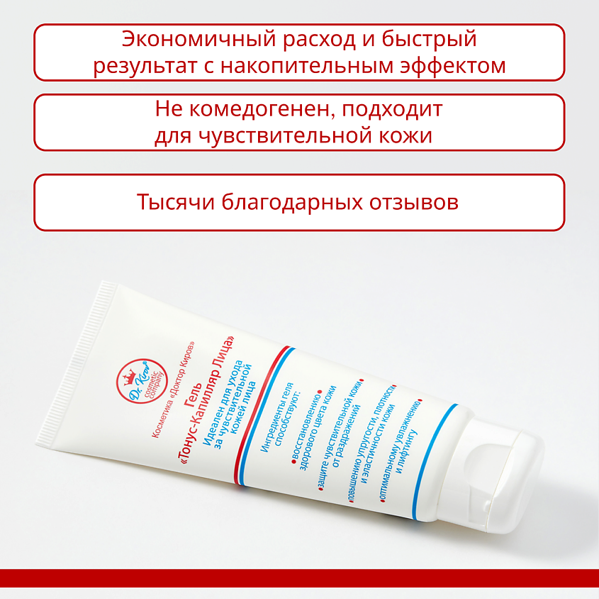 DR. KIROV COSMETIC COMPANY Гель "Тонус-Капилляр Лица" – фото 5