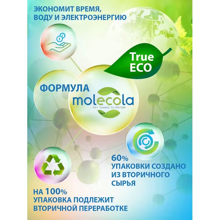 MOLECOLA Гипоаллергенный порошок для стирки детского белья экологичный КОНЦЕНТРАТ – фото 8