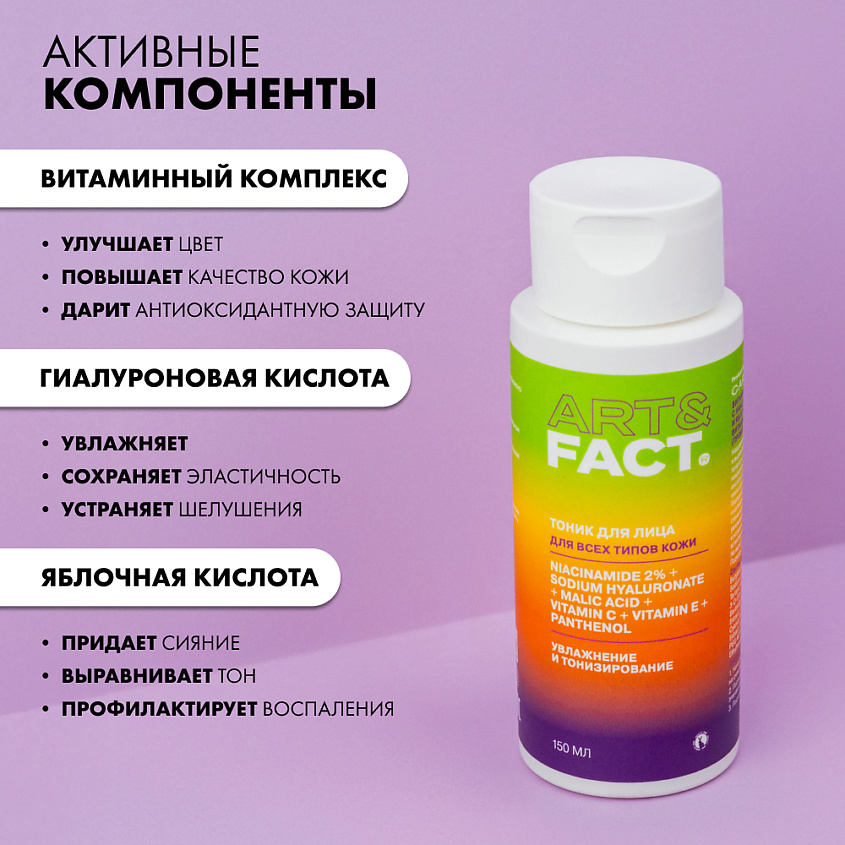 ART&FACT Витаминный тоник для лица с ниацинамидом – фото 2