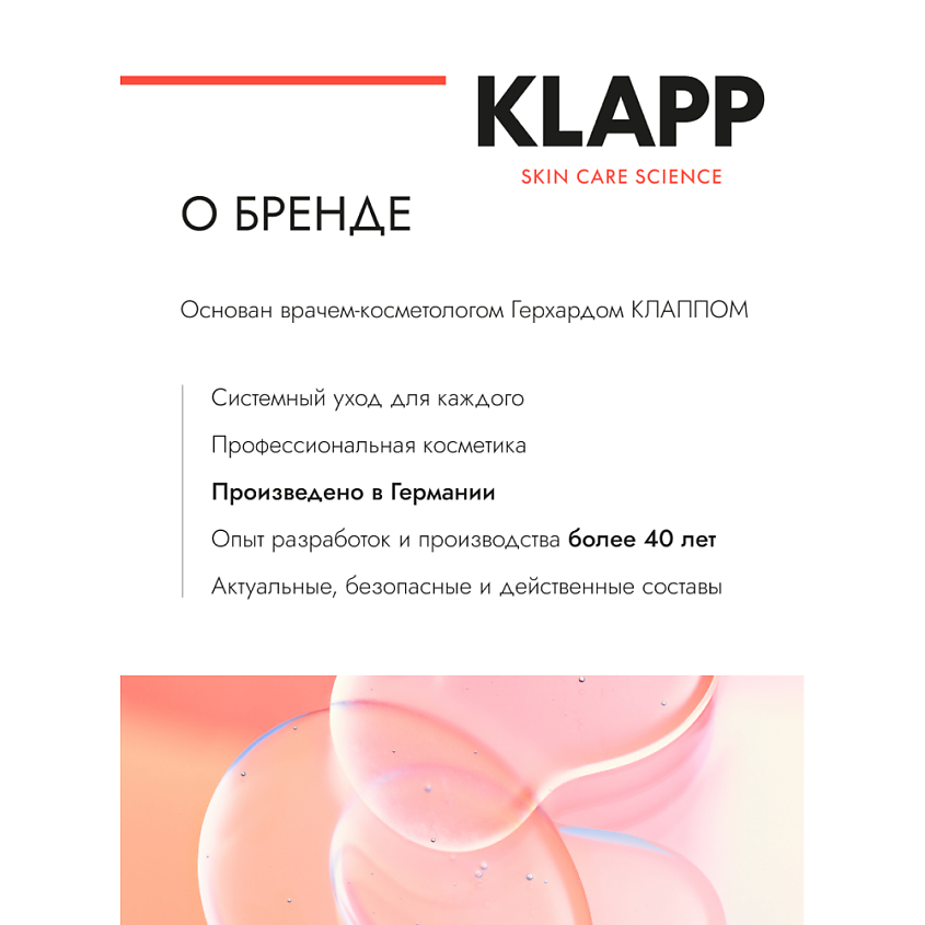 KLAPP COSMETICS Восстанавливающая сыворотка A CLASSIC Revital Serum – фото 9