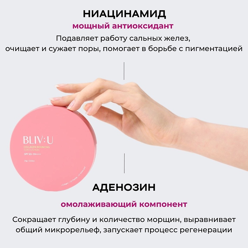 BLIV:U Коллагеновый солнцезащитный кушон с пептидами SPF50 Collagen Bouncing Sun Cushion – фото 9