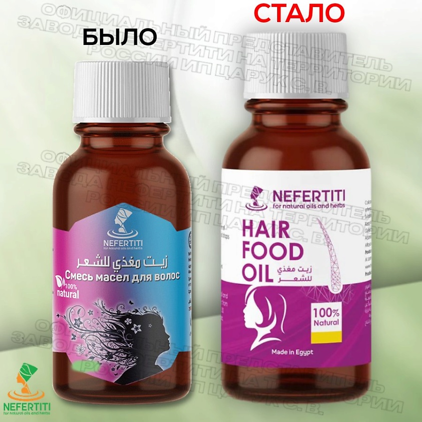 NEFERTITI FOR NATURAL OILS AND HERBS Смесь масел для волос – фото 2