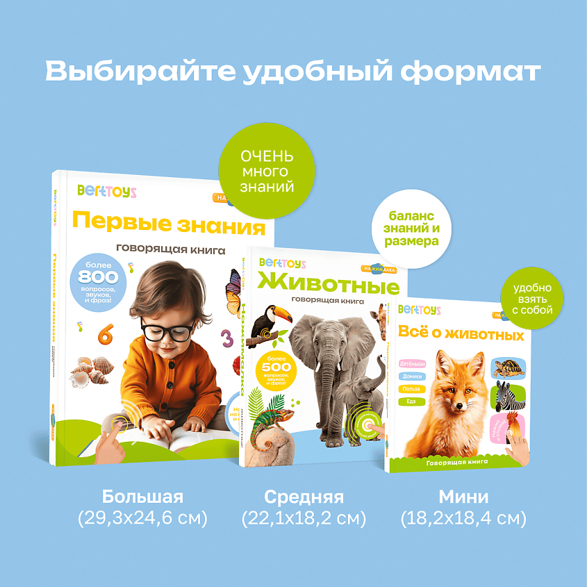 BERTTOYS Говорящая интерактивная книга для детей Животные – фото 6