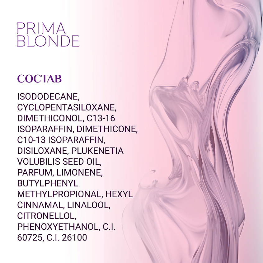 ESTEL Масло-уход для светлых волос PRIMA BLONDE – фото 3