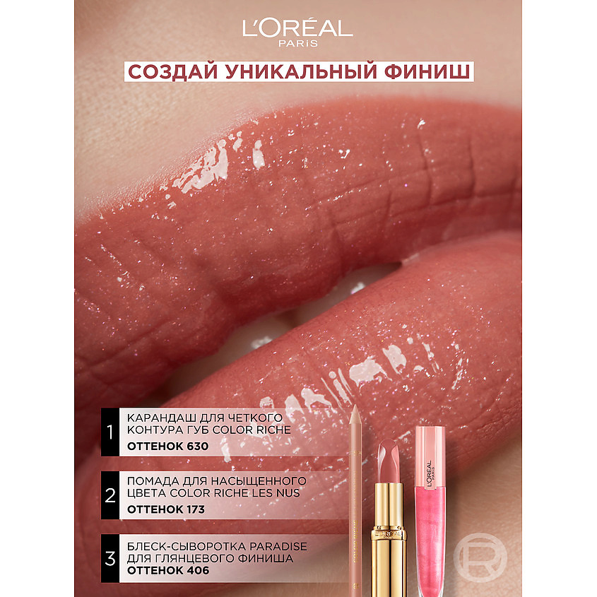 L'ORÉAL PARIS Нюдовая помада для губ Color Riche Les Nus, № 173 Impertine, 4.5 г – фото 3