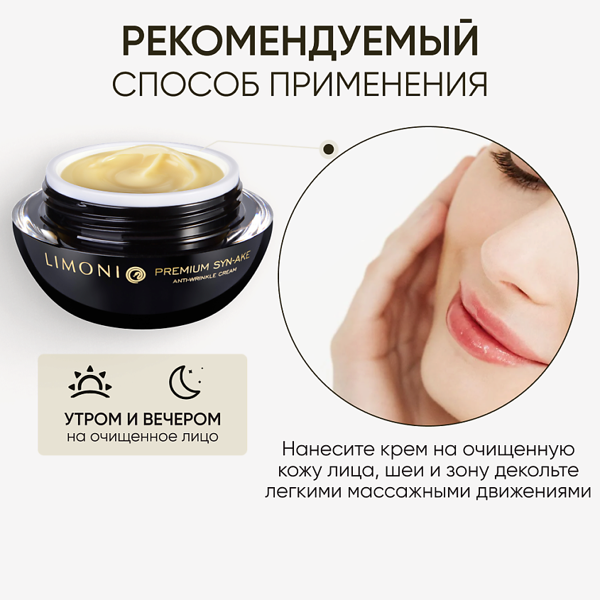 LIMONI Крем для лица антивозрастной со змеиным пептидом Premium