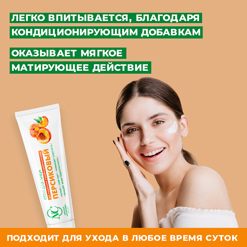 НЕВСКАЯ КОСМЕТИКА Крем для лица питательный Персик – фото 3