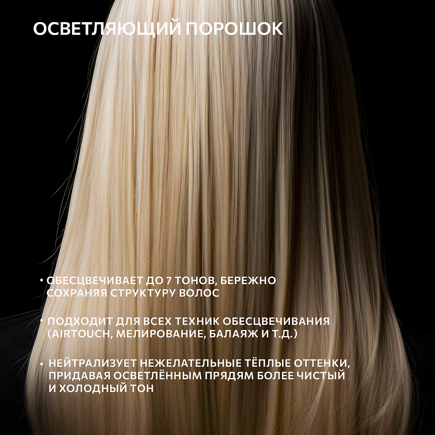 CONSTANT DELIGHT Порошок для осветления волос – фото 2