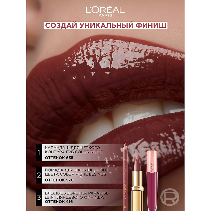 L'ORÉAL PARIS Нюдовая помада для губ Color Riche Les Nus, № 570 Worth It Intense, 4.5 г – фото 2