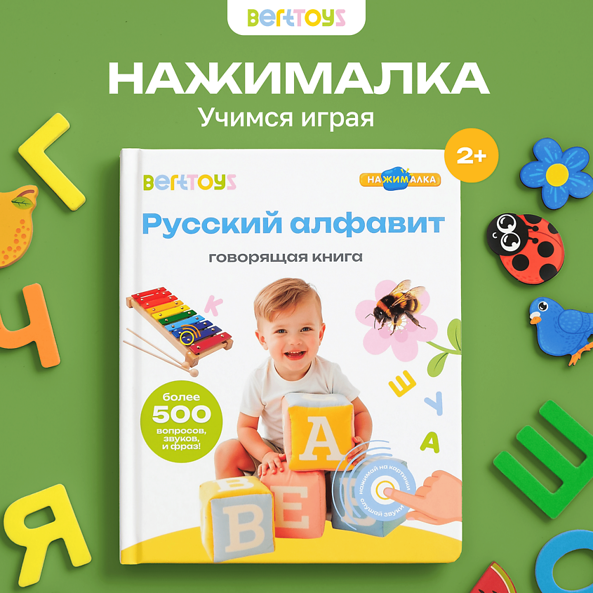 BERTTOYS Говорящая музыкальная книга Нажималка Русский Алфавит – фото 3