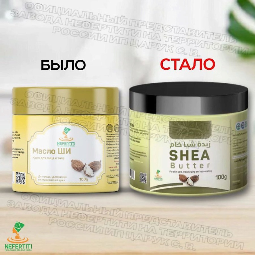 NEFERTITI FOR NATURAL OILS AND HERBS Натуральное масло ши – фото 2